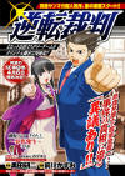 The weekly serialized Gyakuten Saiban manga
